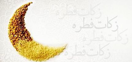 دفتر مقام معظم رهبری، میزان فطریه ۱۴۰۱ را اعلام کرد