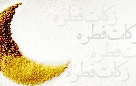 دفتر مقام معظم رهبری، میزان فطریه ۱۴۰۱ را اعلام کرد