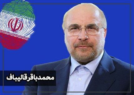 نظر قالیباف درخصوص مناظره نخست انتخابات