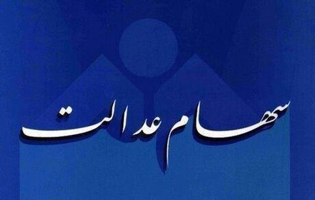 دژپسند: مردم تاخیر در واریز پول سهام عدالت را به وزارت اقتصاد اطلاع دهند