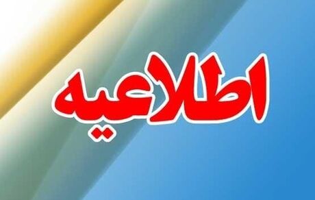 شماره‌های پاسخگویی به سوالات مردم در خصوص «دهک‌بندی یارانه‌ها» اعلام شد