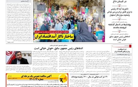 روزنامه مملکت/ ۳ مرداد ۱۴۰۱