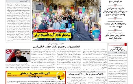 روزنامه مملکت/ ۳ مرداد ۱۴۰۱