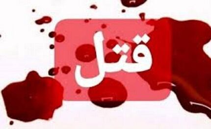 اختلافات خانوادگی منجر به قتل برادر شد