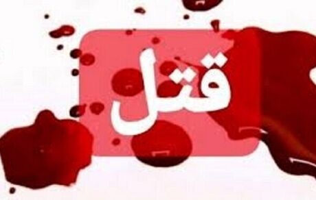 اختلافات خانوادگی منجر به قتل برادر شد