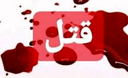اختلافات خانوادگی منجر به قتل برادر شد