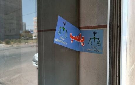 پلمب یک شرکت مصالح ساختمانی در تبریز بدلیل بی‌حجابی