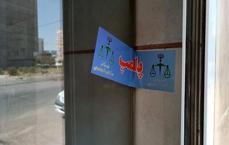 پلمب یک شرکت مصالح ساختمانی در تبریز بدلیل بی‌حجابی