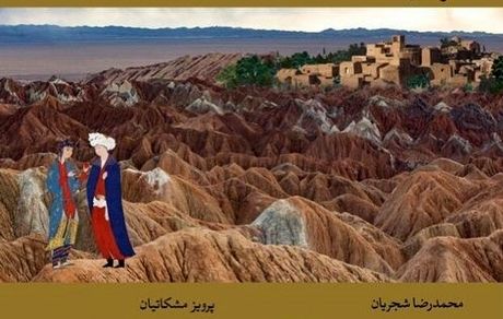 
توضیح همایون شجریان درباره آلبوم «خراسانیات»
