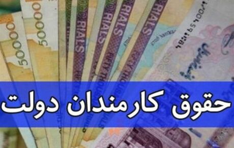 افزایش پلکانی حقوق کارمندان با تغییر لایحه بودجه ۱۴۰۵ 
