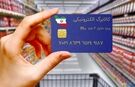 فردا اعتبار این گروه‌ها شارژ می‌شود