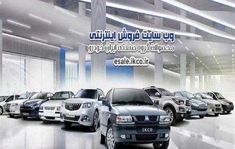 اعلام اسامی برندگان فروش فوق العاده و پیش فروش ایران خودرو