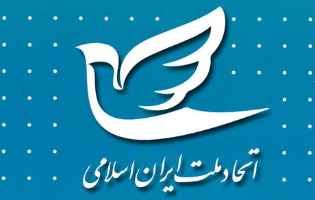 انتخاب اعضای شورای مرکزی حزب اتحاد ملت ایران اسلامی