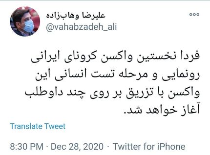 فردا، رونمایی از نخستین واکسن کرونای ایران
