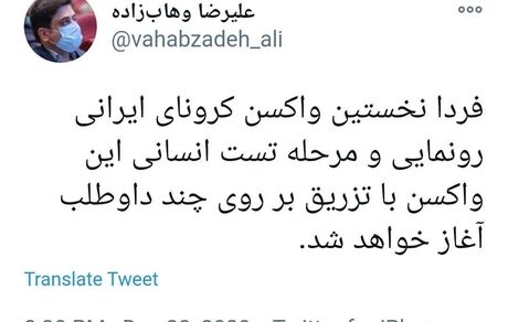 فردا، رونمایی از نخستین واکسن کرونای ایران