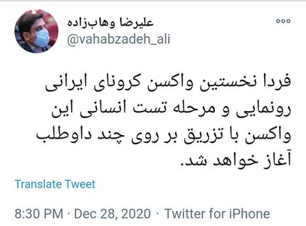 فردا، رونمایی از نخستین واکسن کرونای ایران