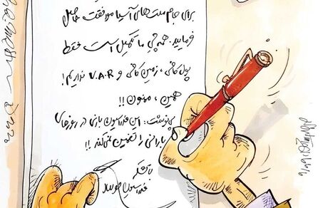 کارتون| نامه تقاضای فدراسیون فوتبال برای میزبانی جام ملت‌ها لو رفت!