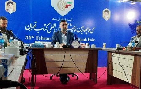 فروش ۱۱۹ میلیارد تومانی در نمایشگاه بین المللی کتاب در پنج روز
