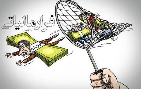 باند بزرگ فرار مالیاتی در تهران و البرز شناسایی شد
