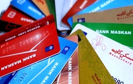 اعتبار کارت‌های عابر بانک مسکن تمدید شد
