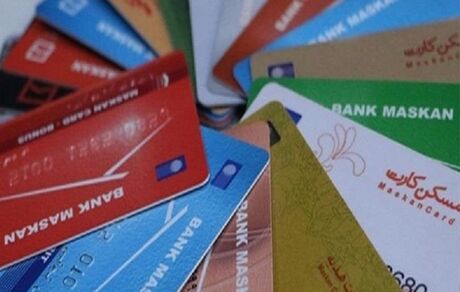 اعتبار کارت‌های عابر بانک مسکن تمدید شد
