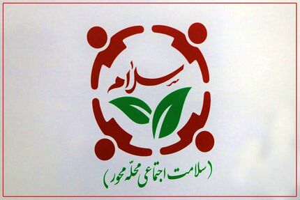 اجرای پویش سلام محله از دهه فجر