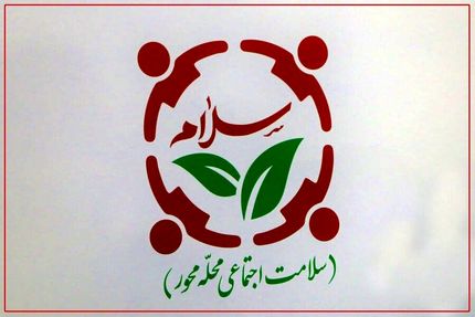 اجرای پویش سلام محله از دهه فجر