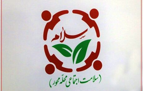 اجرای پویش سلام محله از دهه فجر
