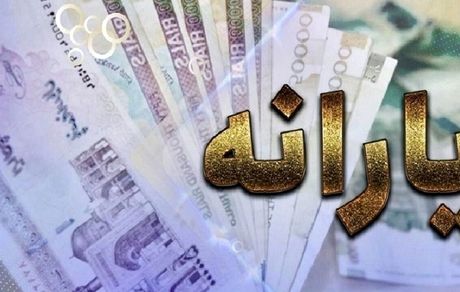 سایت نام نویسی از متقاضیان دریافت یارانه‌های جدید بزودی اعلام می‌شود