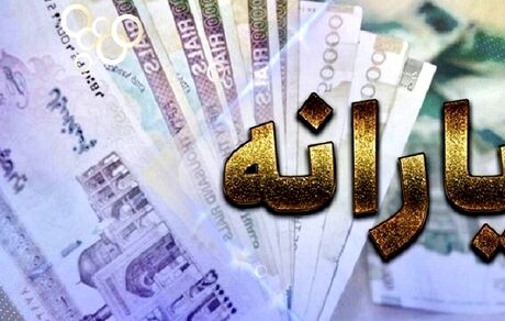 سایت نام نویسی از متقاضیان دریافت یارانه‌های جدید بزودی اعلام می‌شود