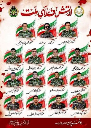 اعلام اسامی ۱۵ شهید پدافند هوایی ارتش جمهوری اسلامی ایران 