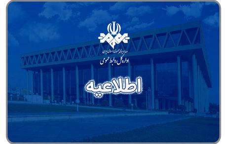 در صداوسیما چه خبر است؟ / مدیر پخش شبکه یک و برخی عوامل برکنار و به دستگاه قضا معرفی شدند
