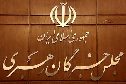 آغاز نام‌نویسی نامزدهای دور ششم مجلس خبرگان از ۲۷ مهر