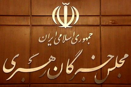 آغاز نام‌نویسی نامزدهای دور ششم مجلس خبرگان از ۲۷ مهر