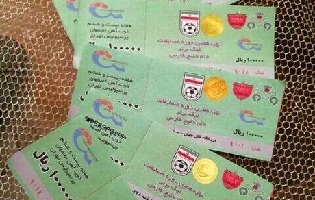 واکنش حراست فدراسیون فوتبال به بلیت تقلبی بازی پرسپولیس الدوحیل