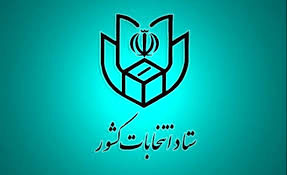 شعب اخذ رأی از ساعت ۸ صبح جمعه آماده اخذ رأی مرحله دوم یازدهمین دوره مجلس هستند