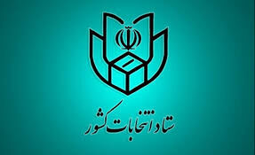 شعب اخذ رأی از ساعت ۸ صبح جمعه آماده اخذ رأی مرحله دوم یازدهمین دوره مجلس هستند