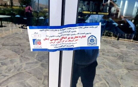 یک رستوران معروف در کرمان پلمب شد