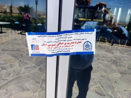 یک رستوران معروف در کرمان پلمب شد