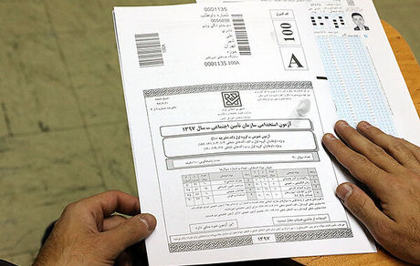 اطلاعیه تامین اجتماعی در خصوص مراکز رفع نقص کارت آزمون‌های استخدامی