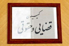 مصوبه کمیسیون حقوقی درباره دیه افراد در حوادث اخیر