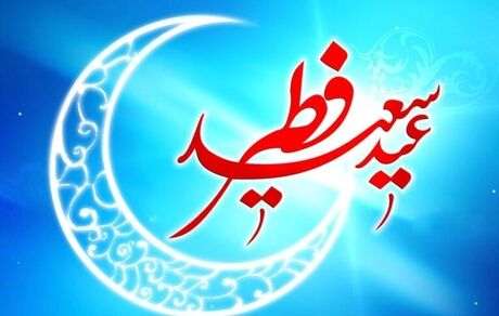 عربستان سعودی چهارم خرداد را عید فطر اعلام کرد