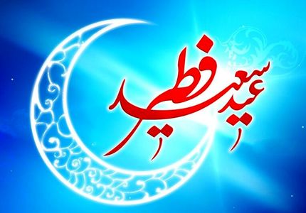 عربستان سعودی چهارم خرداد را عید فطر اعلام کرد