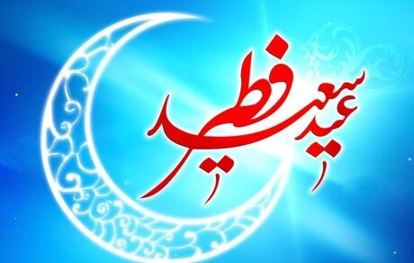عربستان سعودی چهارم خرداد را عید فطر اعلام کرد