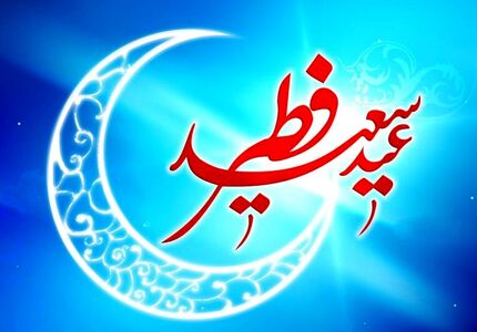 عربستان سعودی چهارم خرداد را عید فطر اعلام کرد
