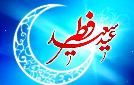 عربستان سعودی چهارم خرداد را عید فطر اعلام کرد