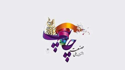 جشنواره ملی صنعت چاپ برگزار خواهدشد
