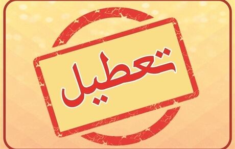 چرایی تعطیل نشدن شنبه یا پنج‌شنبه