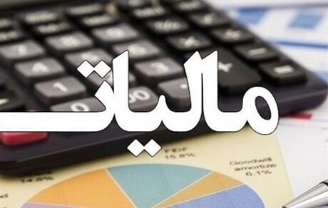 تحقق ۱۰۷ درصدی درآمدهای مالیاتی سال ۹۹