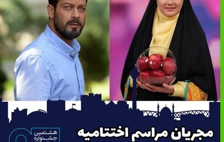 اعلام نامزدها و برنامه های اختتامیه جشنواره فیلم شهر